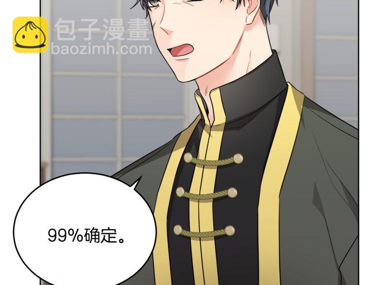 人間清醒小姐妹 - 第7話 主人，你變了(1/5) - 5