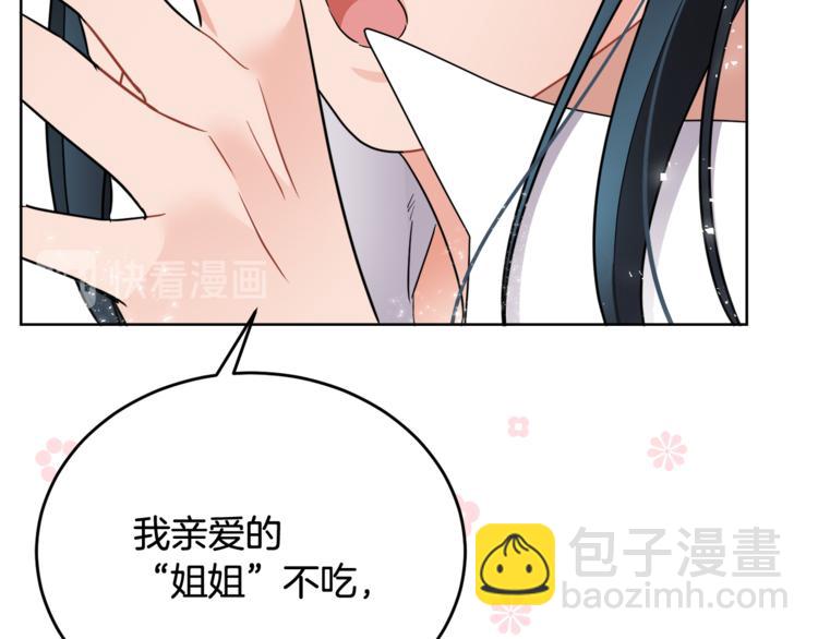 人間清醒小姐妹 - 第7話 主人，你變了(4/5) - 3