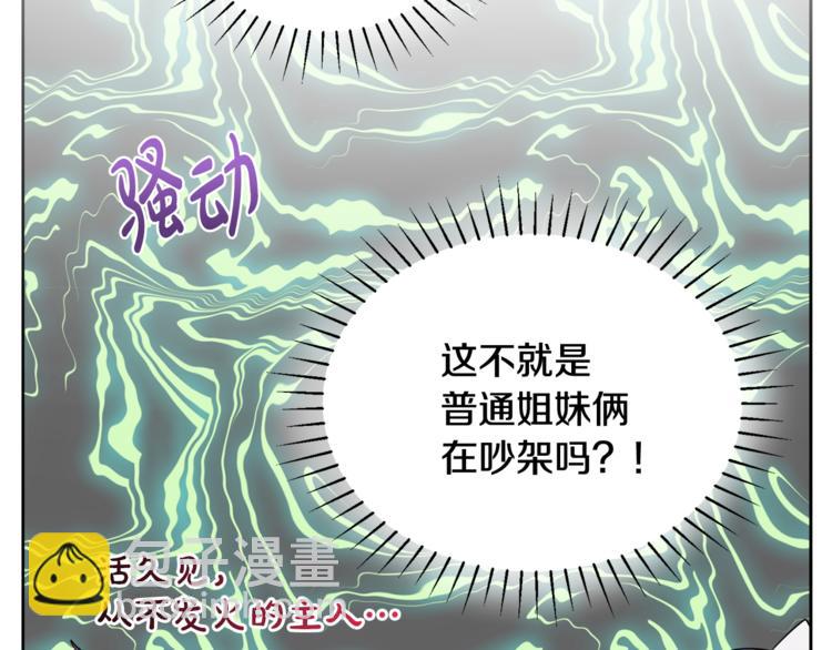 人間清醒小姐妹 - 第7話 主人，你變了(5/5) - 5