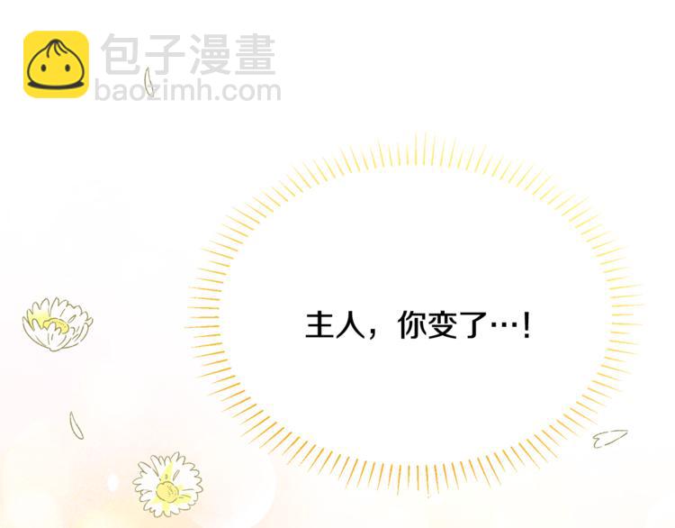 人間清醒小姐妹 - 第7話 主人，你變了(5/5) - 1