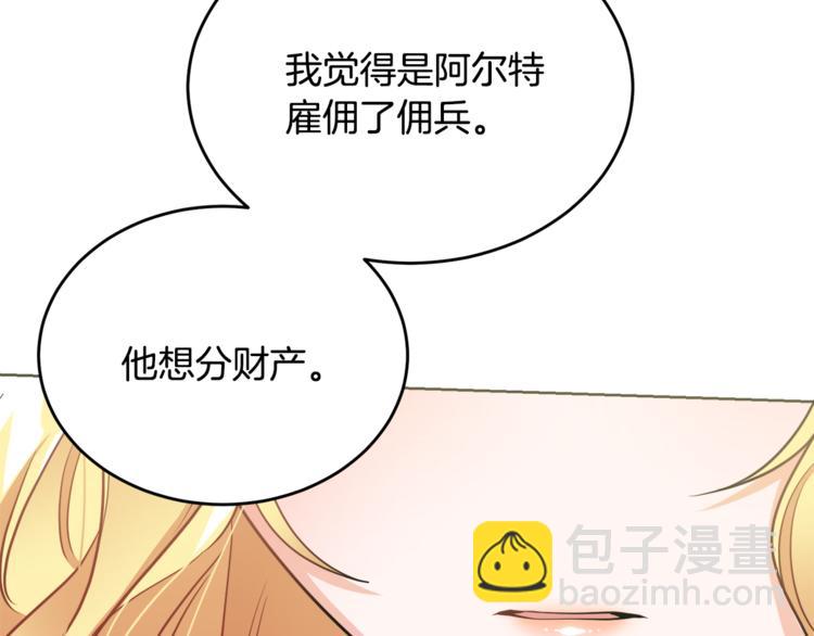 人間清醒小姐妹 - 第7話 主人，你變了(1/5) - 8