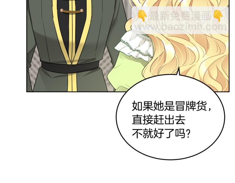 人間清醒小姐妹 - 第7話 主人，你變了(1/5) - 8