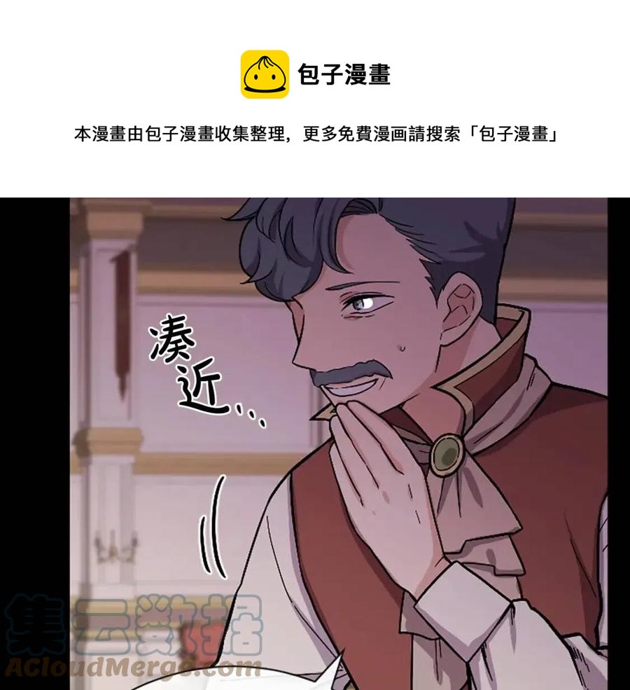 人間清醒小姐妹 - 第63話 大臣催婚(3/4) - 1