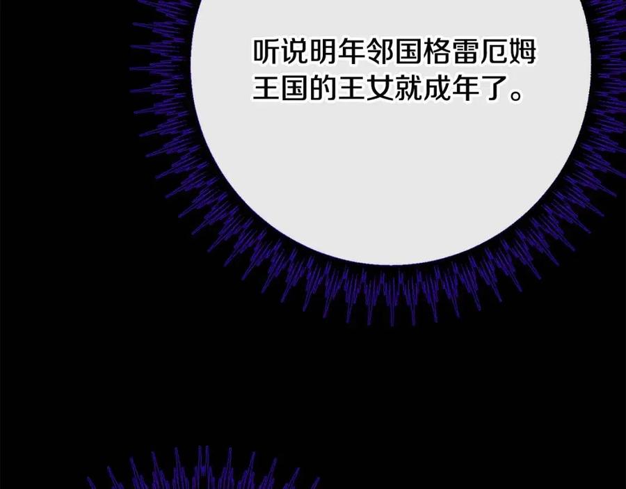 人間清醒小姐妹 - 第63話 大臣催婚(3/4) - 4