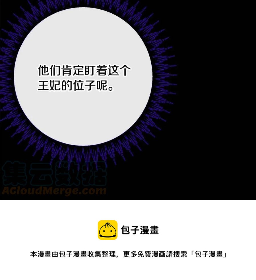 人間清醒小姐妹 - 第63話 大臣催婚(3/4) - 5