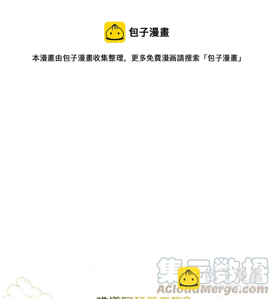 人間清醒小姐妹 - 第63話 大臣催婚(1/4) - 5