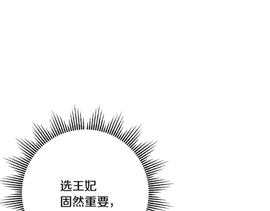 人間清醒小姐妹 - 第63話 大臣催婚(3/4) - 6