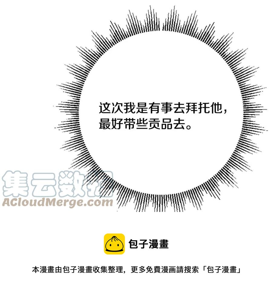 人間清醒小姐妹 - 第63話 大臣催婚(2/4) - 3