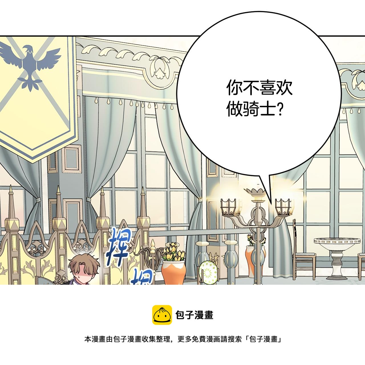 人間清醒小姐妹 - 第67話 做回佣兵(3/4) - 5