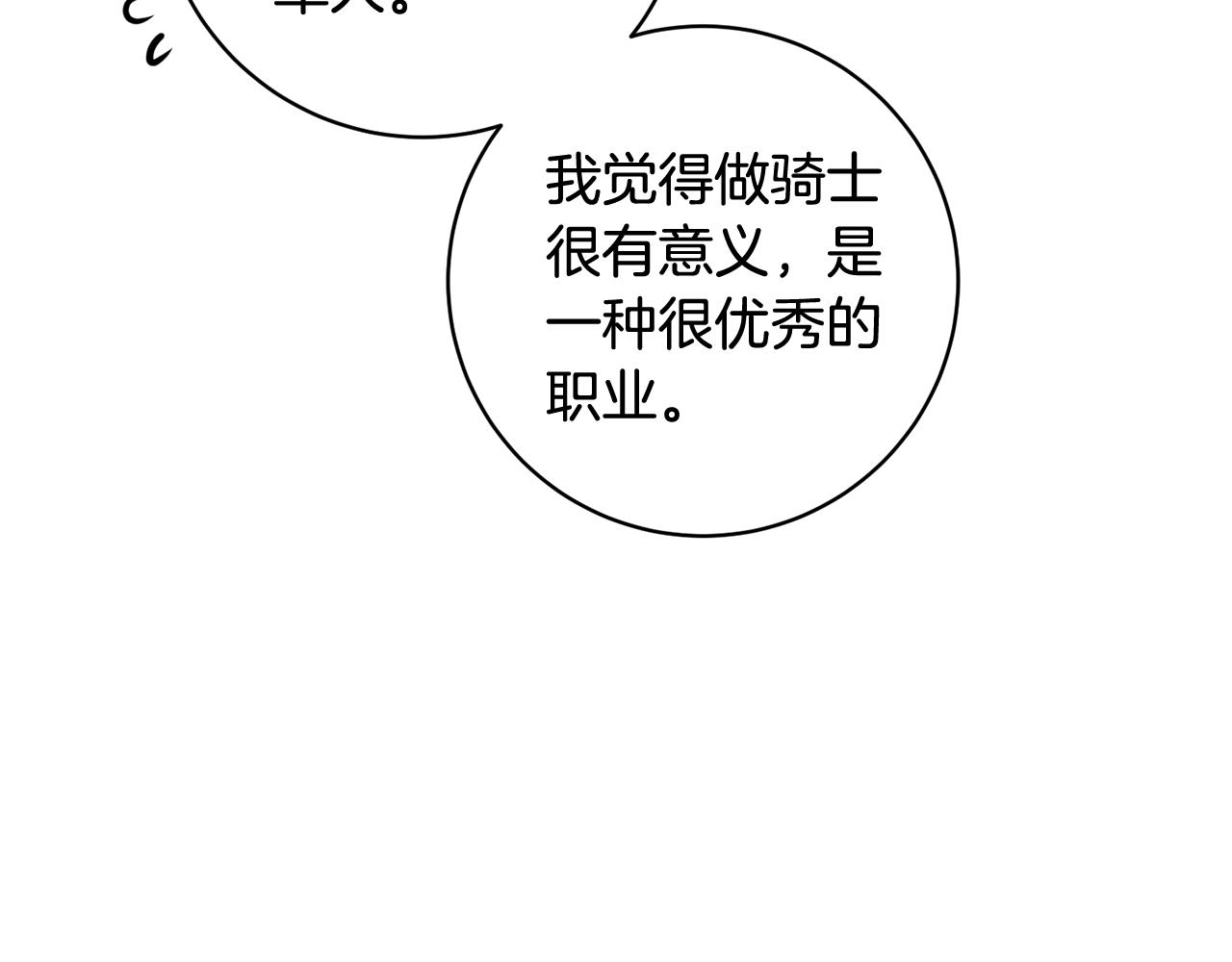 人間清醒小姐妹 - 第67話 做回佣兵(3/4) - 7