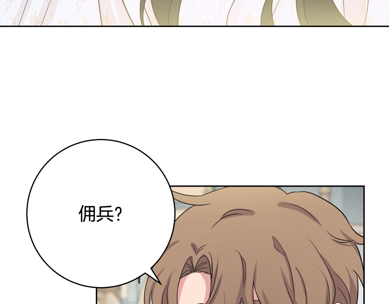 人間清醒小姐妹 - 第67話 做回佣兵(3/4) - 4