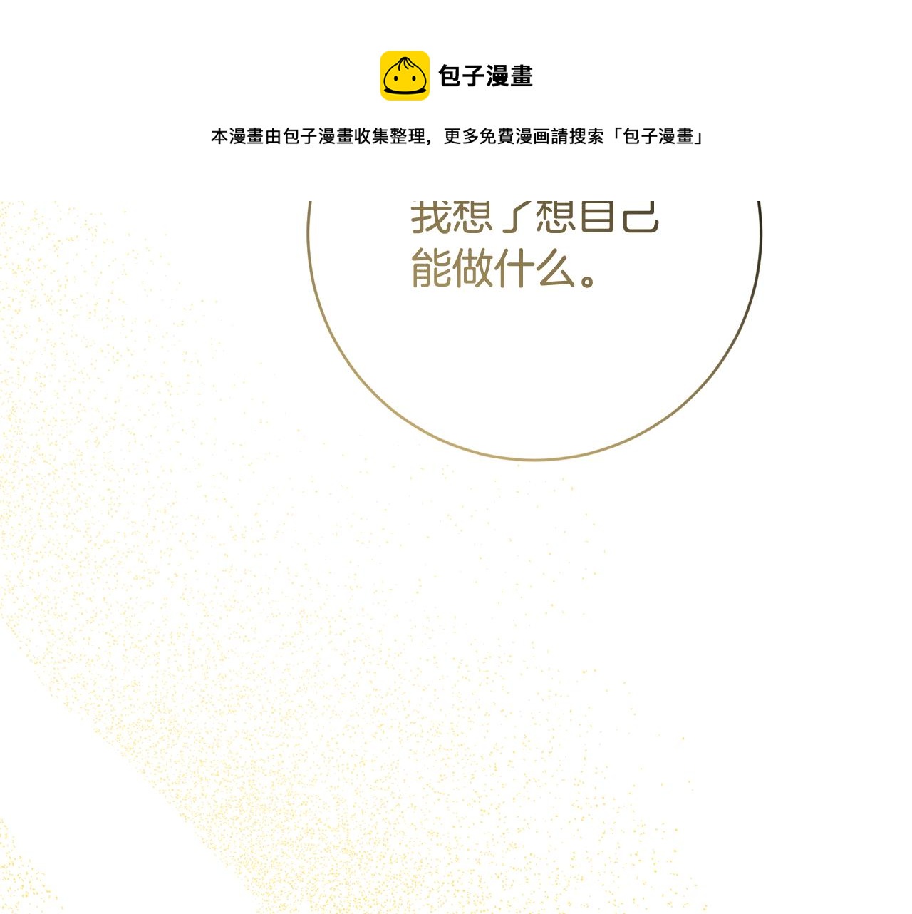 人間清醒小姐妹 - 第67話 做回佣兵(3/4) - 1