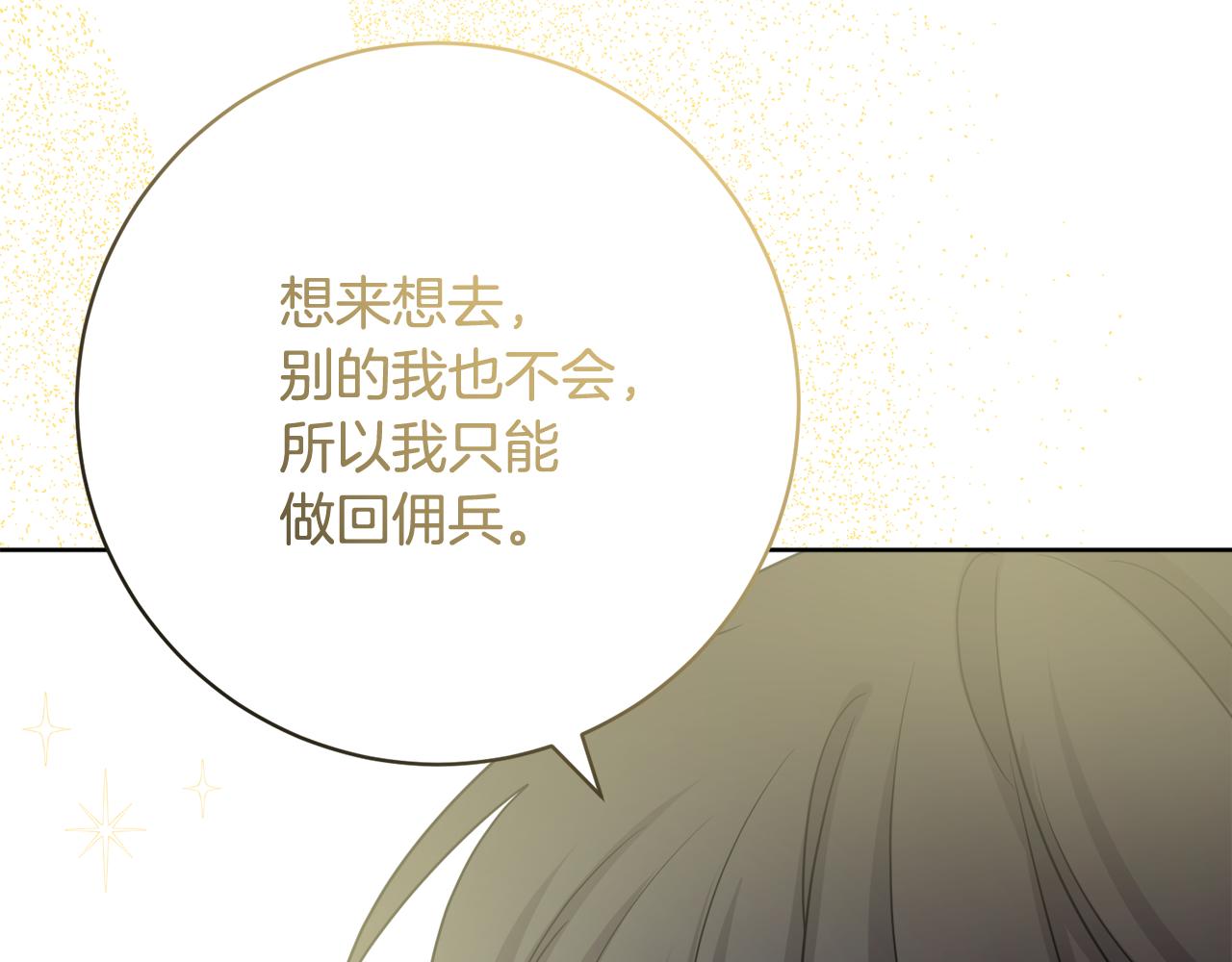 人間清醒小姐妹 - 第67話 做回佣兵(3/4) - 2