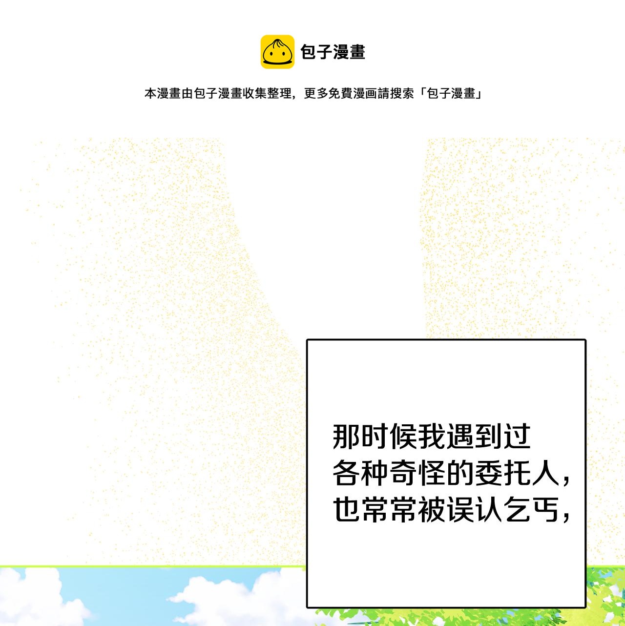 人間清醒小姐妹 - 第67話 做回佣兵(3/4) - 5