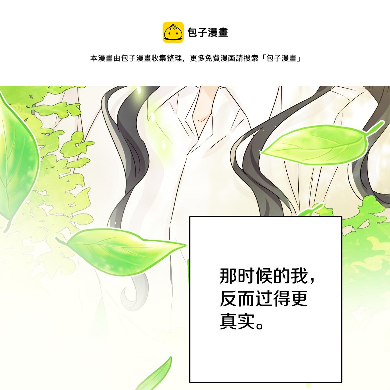 人間清醒小姐妹 - 第67話 做回佣兵(3/4) - 1