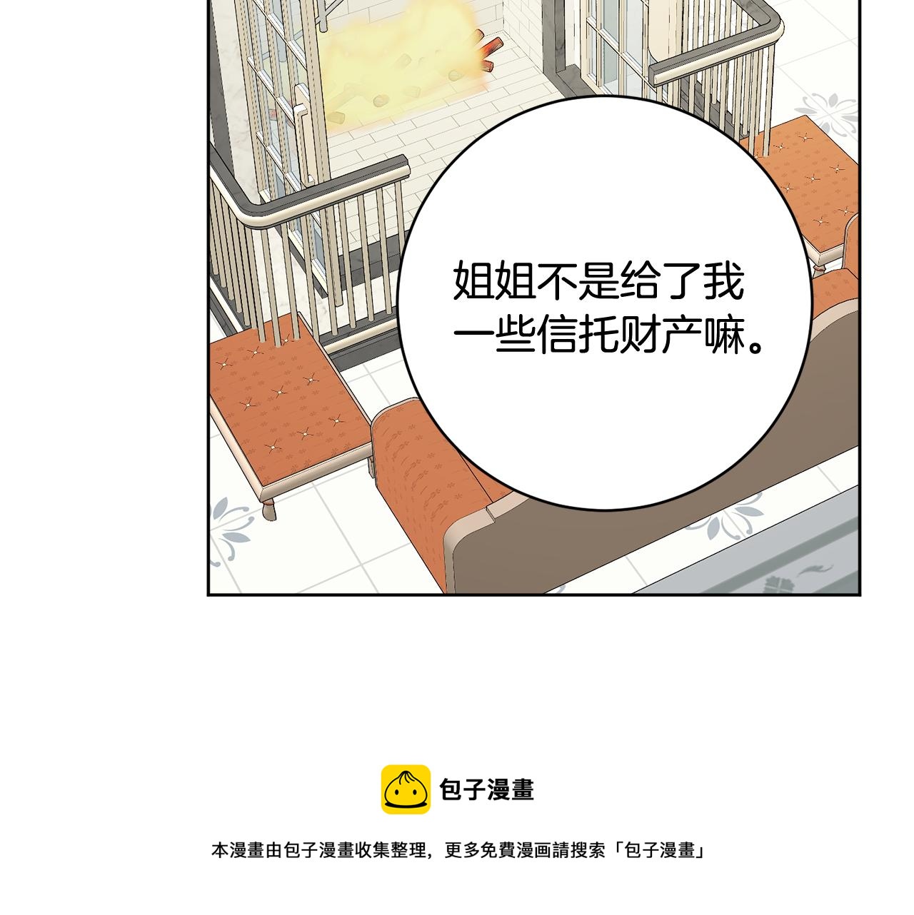 人間清醒小姐妹 - 第67話 做回佣兵(3/4) - 5