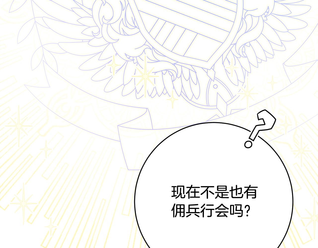 人間清醒小姐妹 - 第67話 做回佣兵(4/4) - 6