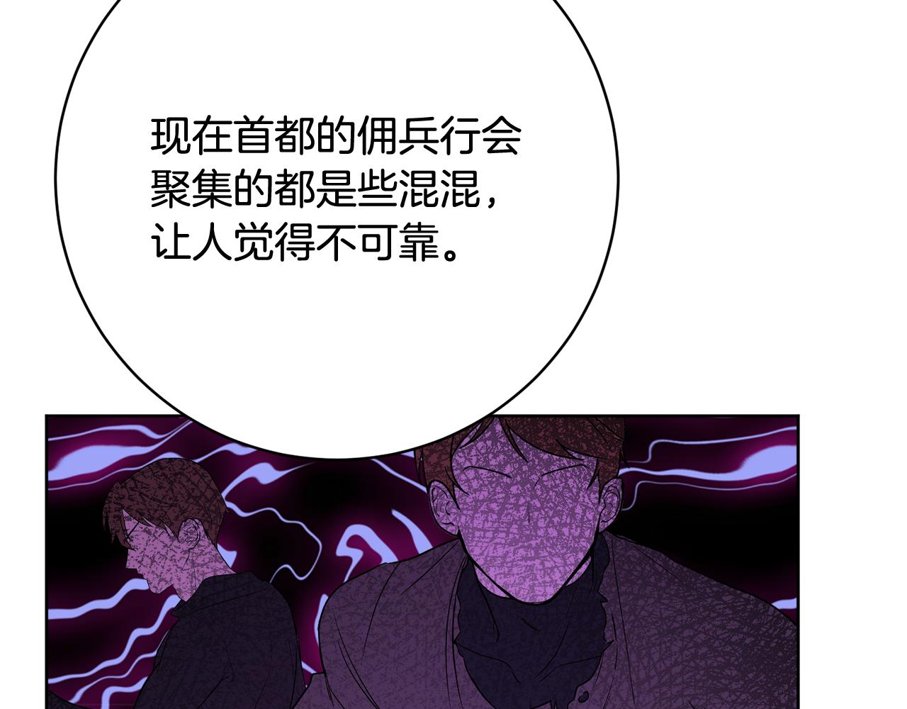 人間清醒小姐妹 - 第67話 做回佣兵(4/4) - 1