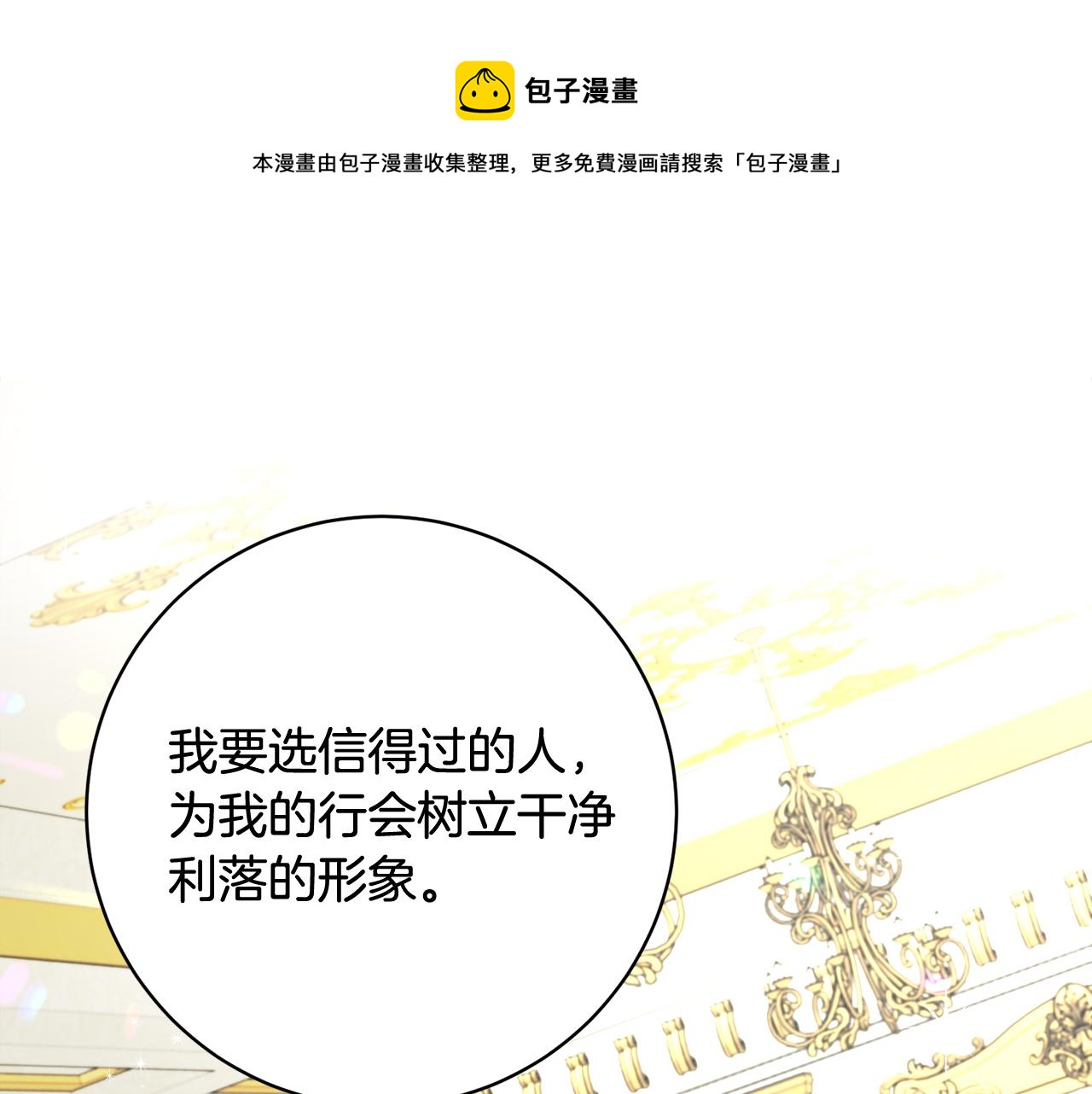 人間清醒小姐妹 - 第67話 做回佣兵(4/4) - 4