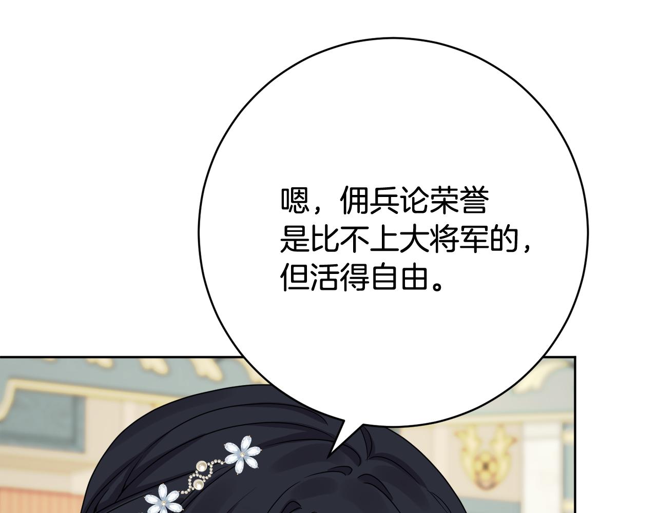 人間清醒小姐妹 - 第67話 做回佣兵(4/4) - 7