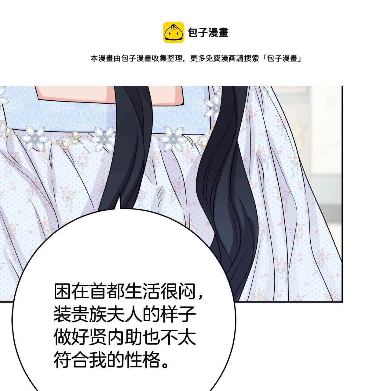 人間清醒小姐妹 - 第67話 做回佣兵(4/4) - 2