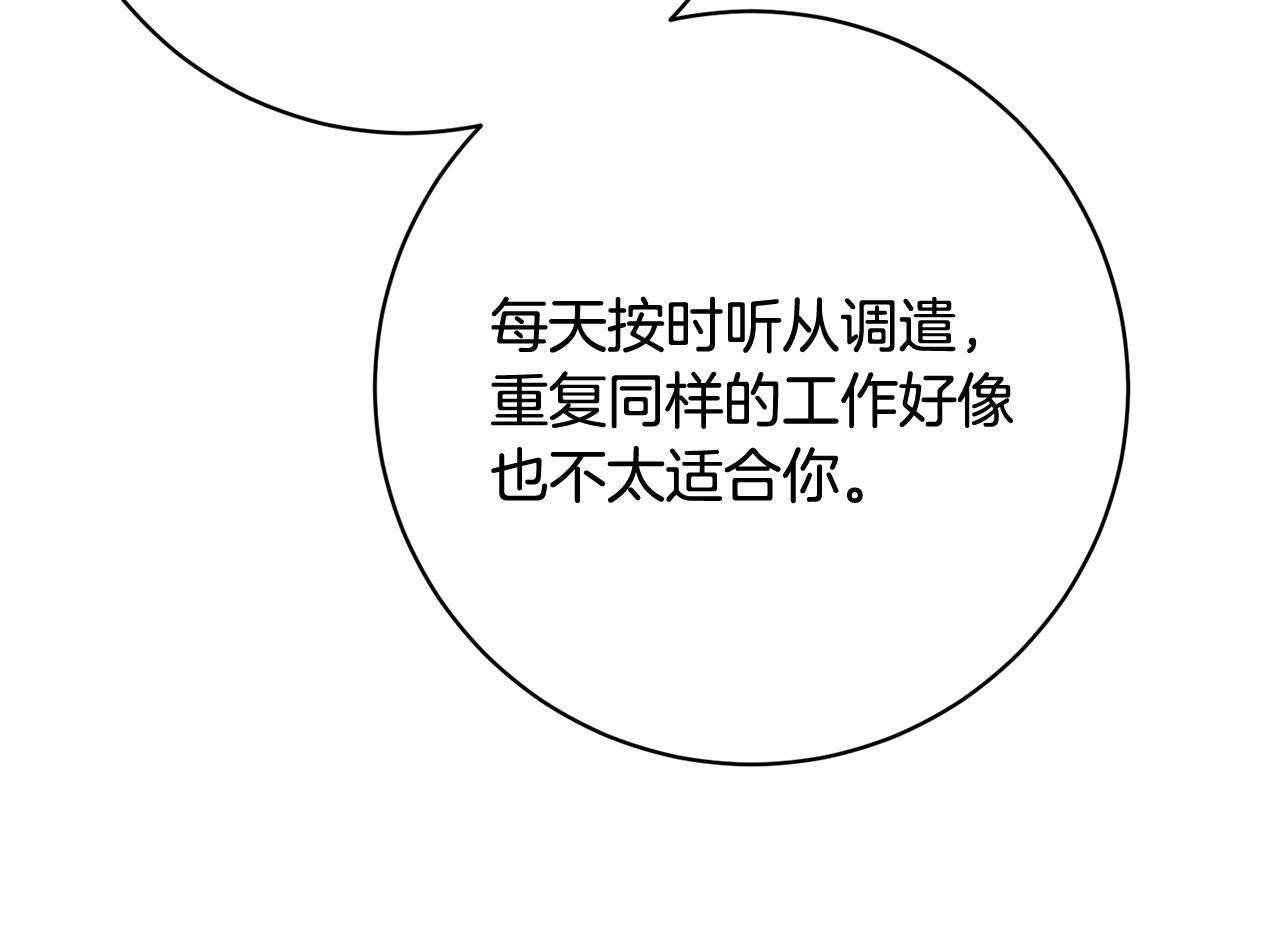 人間清醒小姐妹 - 第67話 做回佣兵(4/4) - 3