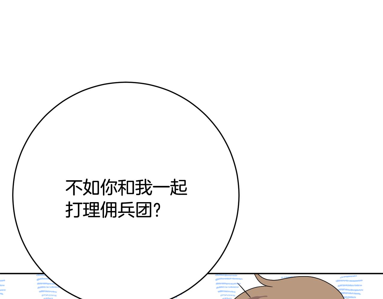 人間清醒小姐妹 - 第67話 做回佣兵(4/4) - 4