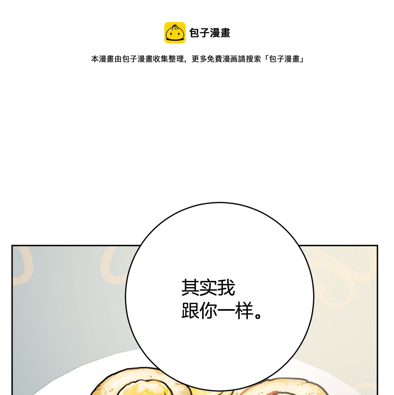 人間清醒小姐妹 - 第67話 做回佣兵(2/4) - 3