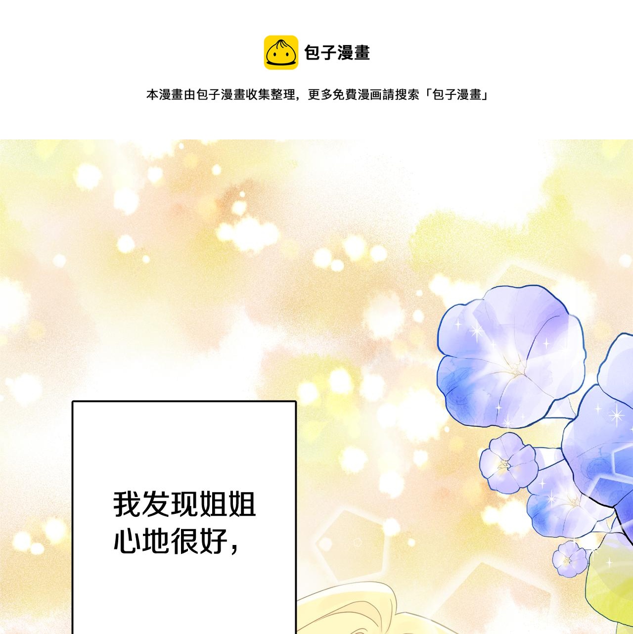 人間清醒小姐妹 - 第67話 做回佣兵(2/4) - 7