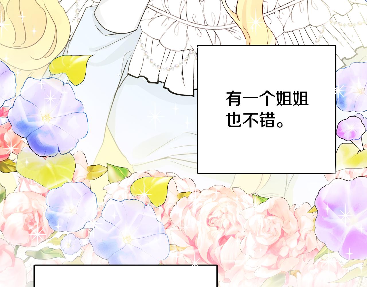 人間清醒小姐妹 - 第67話 做回佣兵(2/4) - 1