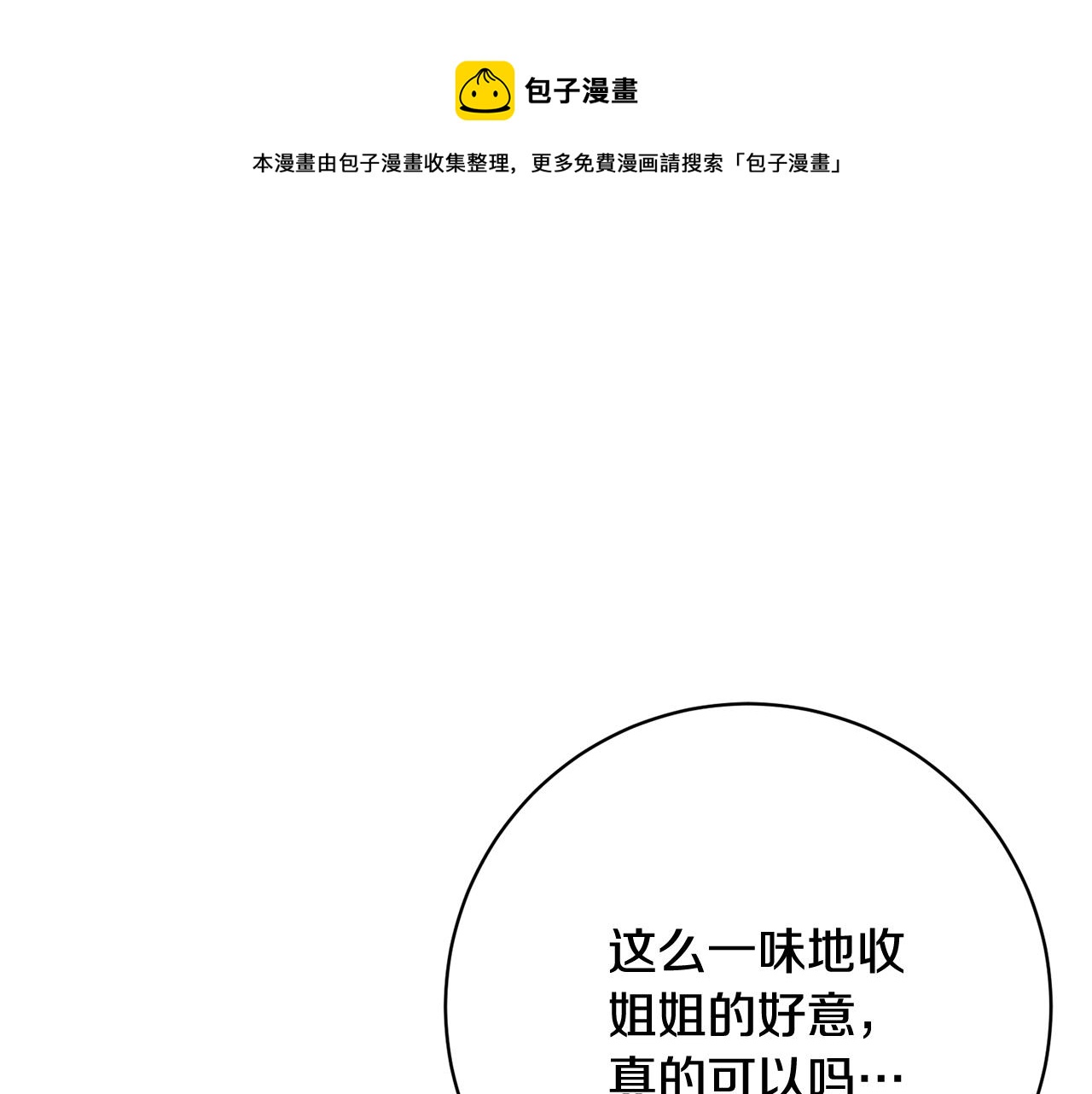 人間清醒小姐妹 - 第67話 做回佣兵(2/4) - 3