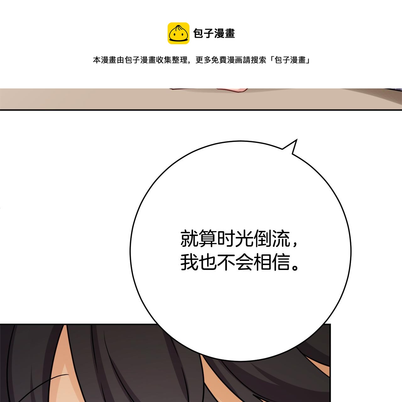 人間清醒小姐妹 - 第67話 做回佣兵(2/4) - 3