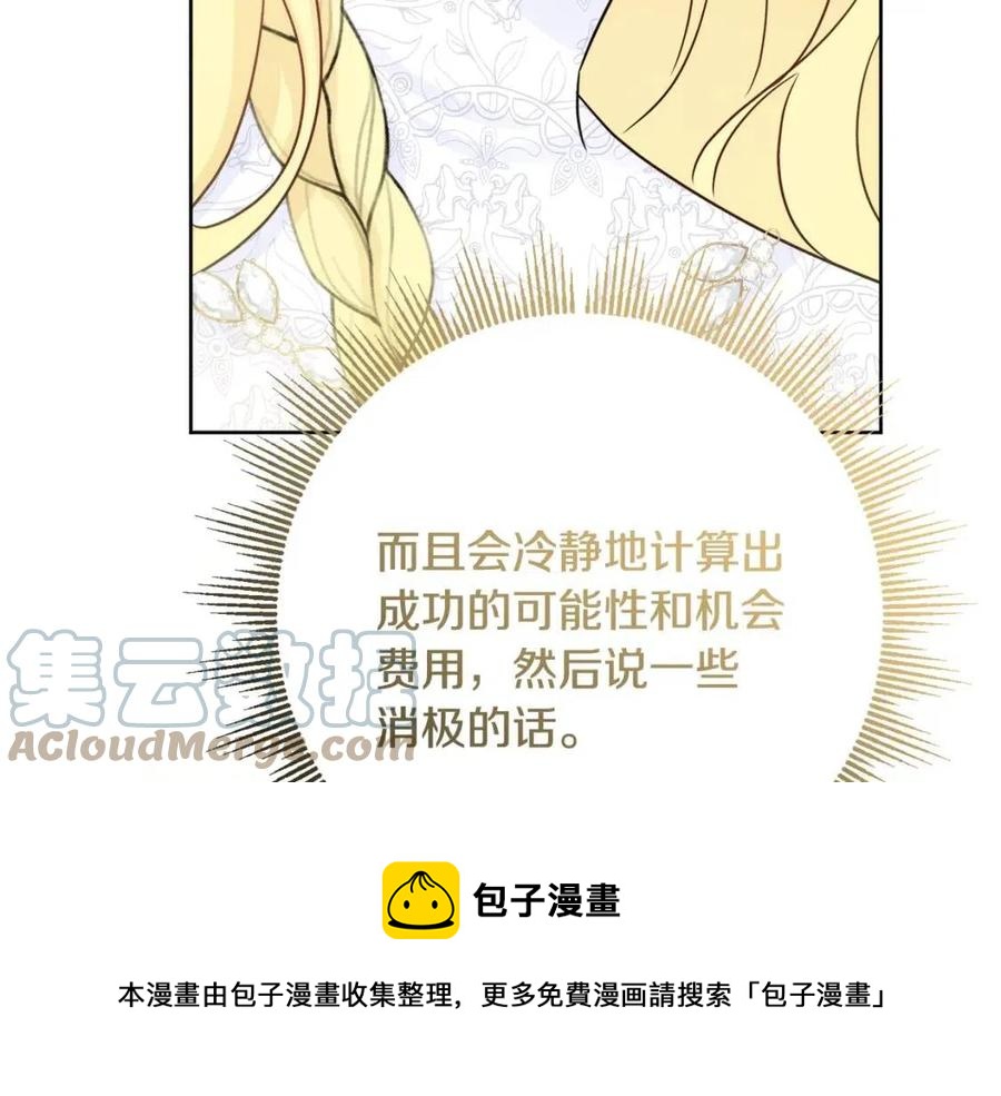 人間清醒小姐妹 - 第69話 營救計劃(3/4) - 5