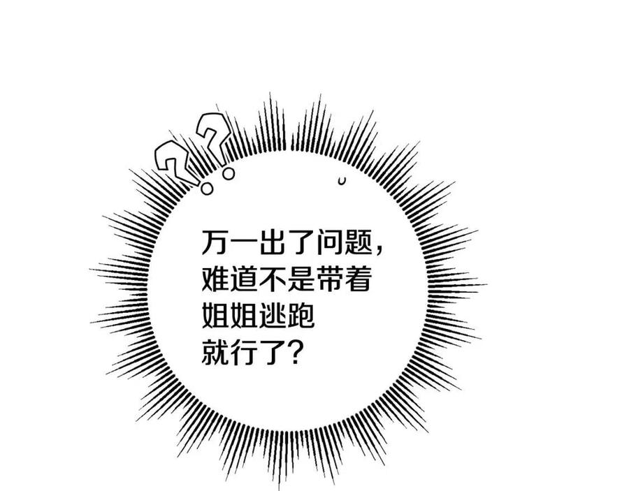 人間清醒小姐妹 - 第69話 營救計劃(2/4) - 5