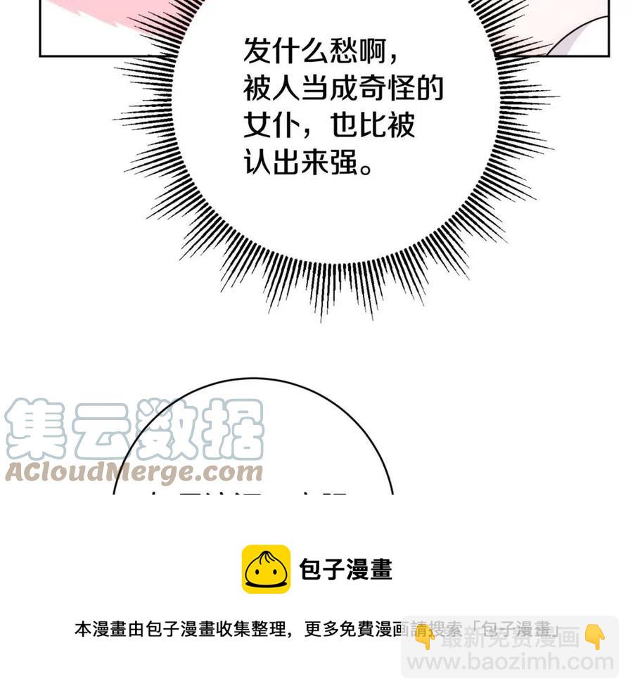 人間清醒小姐妹 - 第71話 醜陋的慾望(1/4) - 5