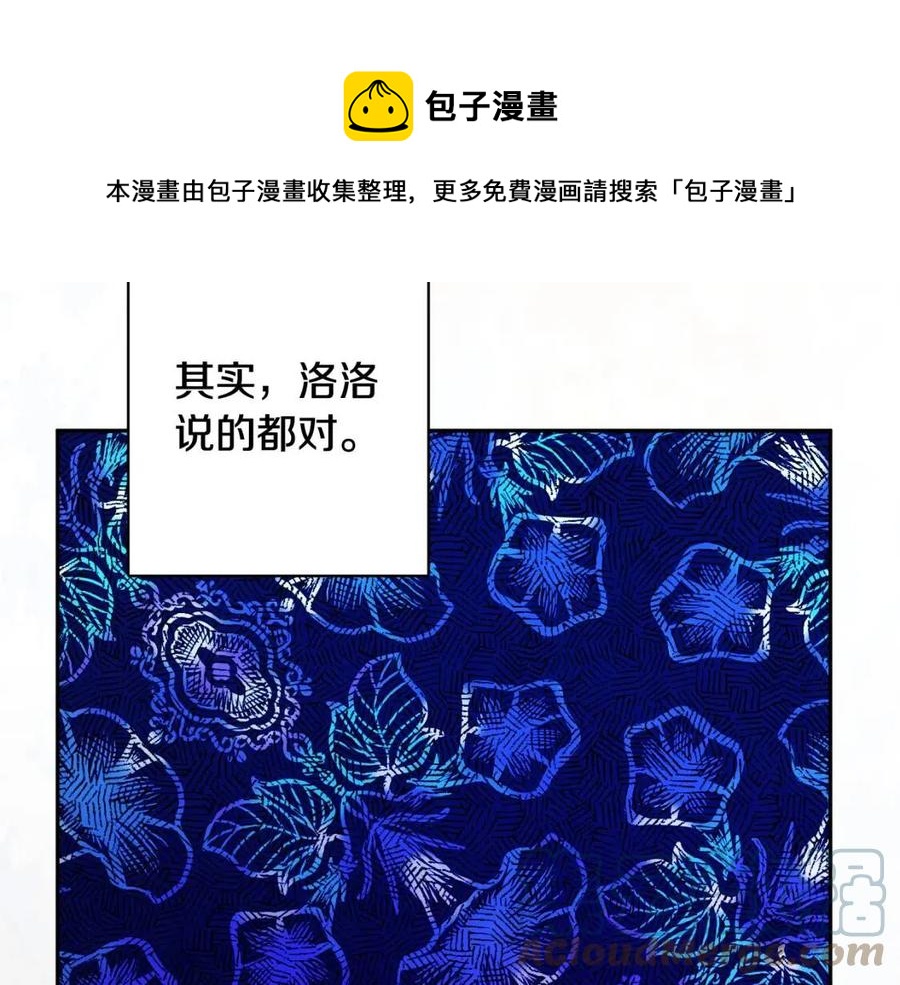 人間清醒小姐妹 - 第73話 勇敢的洛洛(3/4) - 1