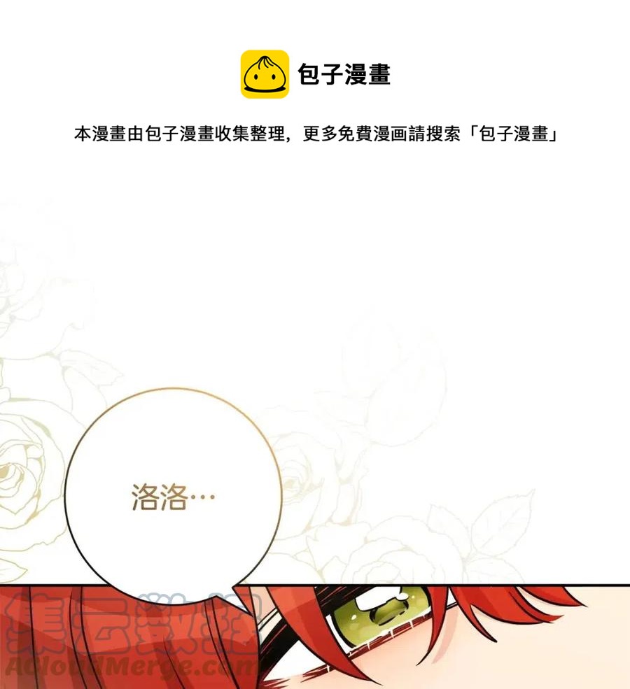 人間清醒小姐妹 - 第73話 勇敢的洛洛(4/4) - 2