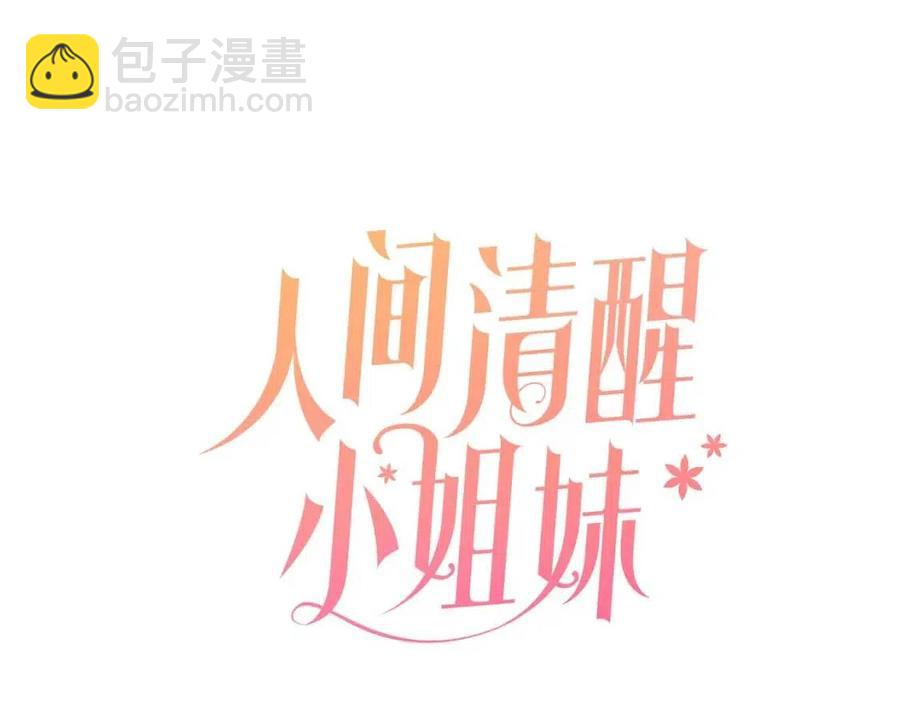 人間清醒小姐妹 - 第75話 一眼認出你(1/4) - 4