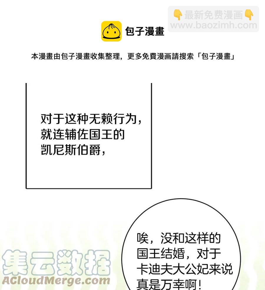 人間清醒小姐妹 - 第83話 國王戀愛了？(3/4) - 5