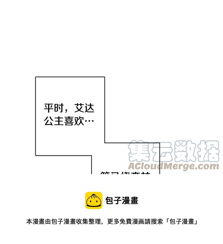 人間清醒小姐妹 - 外傳1 艾達公主(1/4) - 1