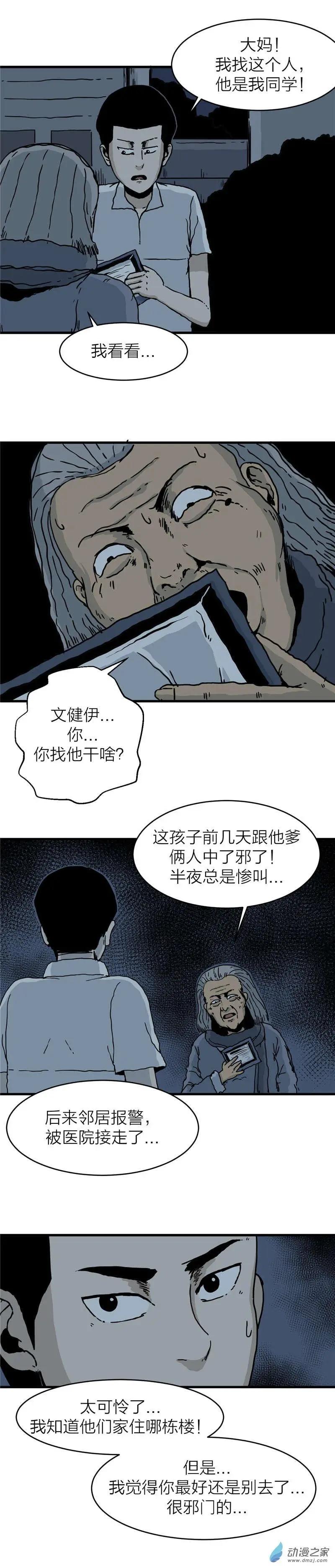 第01回 沉睡的梦魇1-第1话