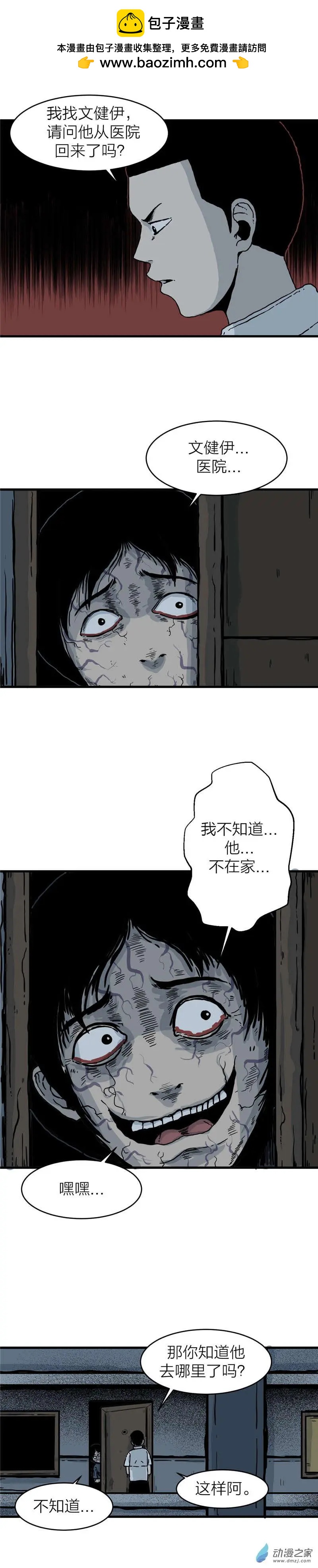 第01回 沉睡的梦魇1-第1话