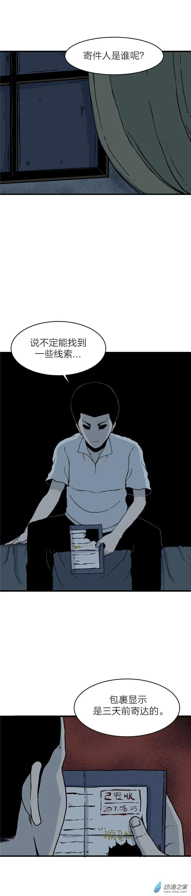 第01回 沉睡的梦魇1-第1话