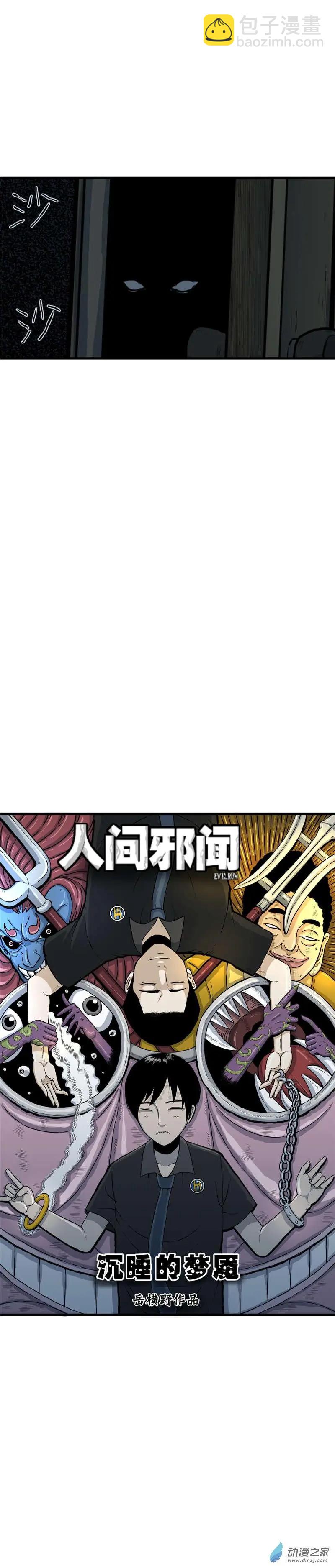 第01回 沉睡的梦魇1-第1话