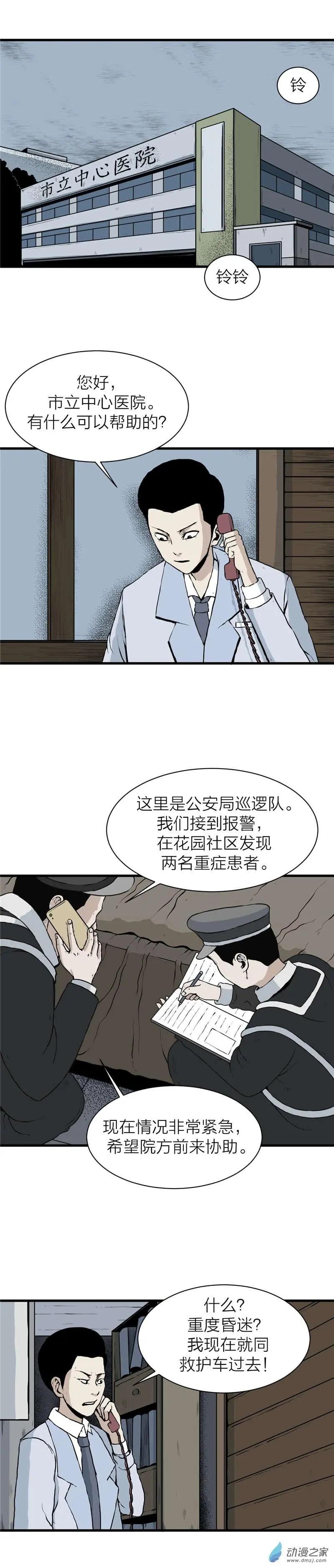 第01回 沉睡的梦魇1-第1话