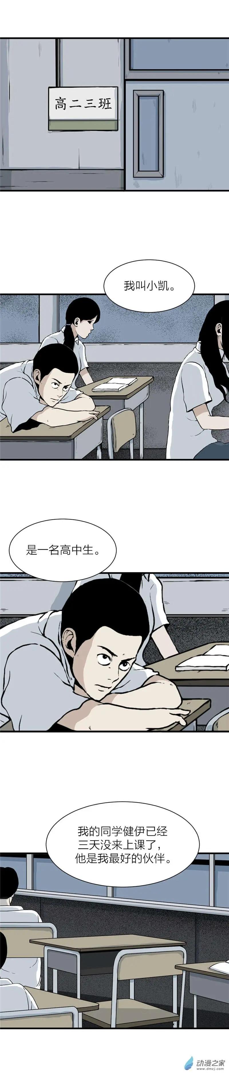 第01回 沉睡的梦魇1-第1话