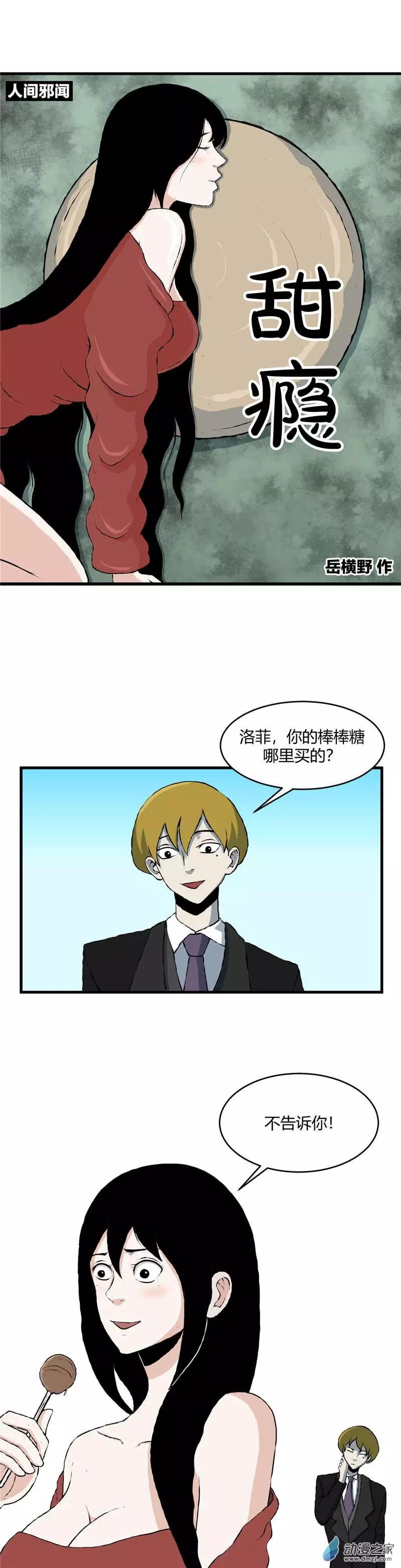 第11回 甜瘾-第11话