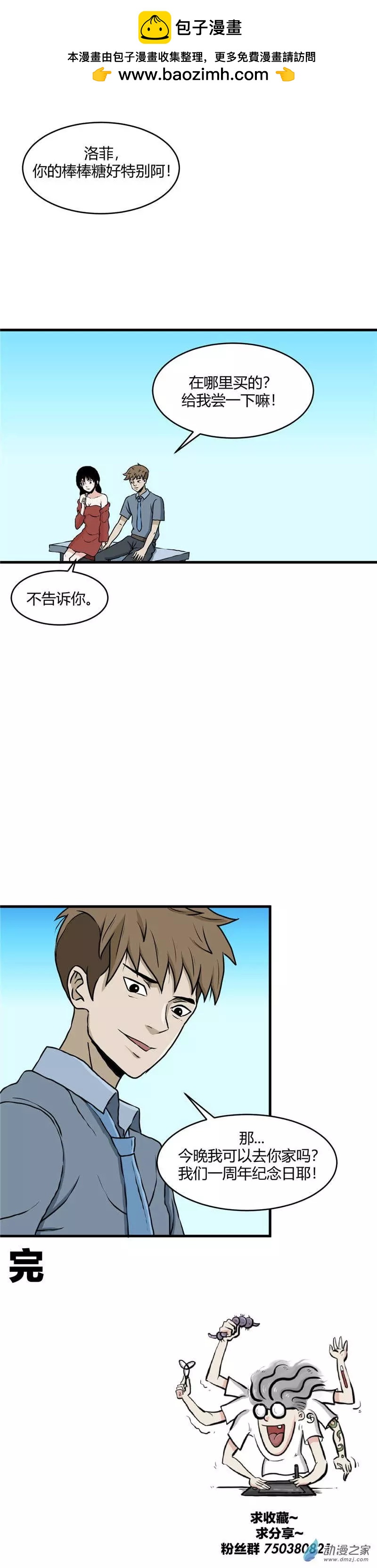 第11回 甜瘾-第11话