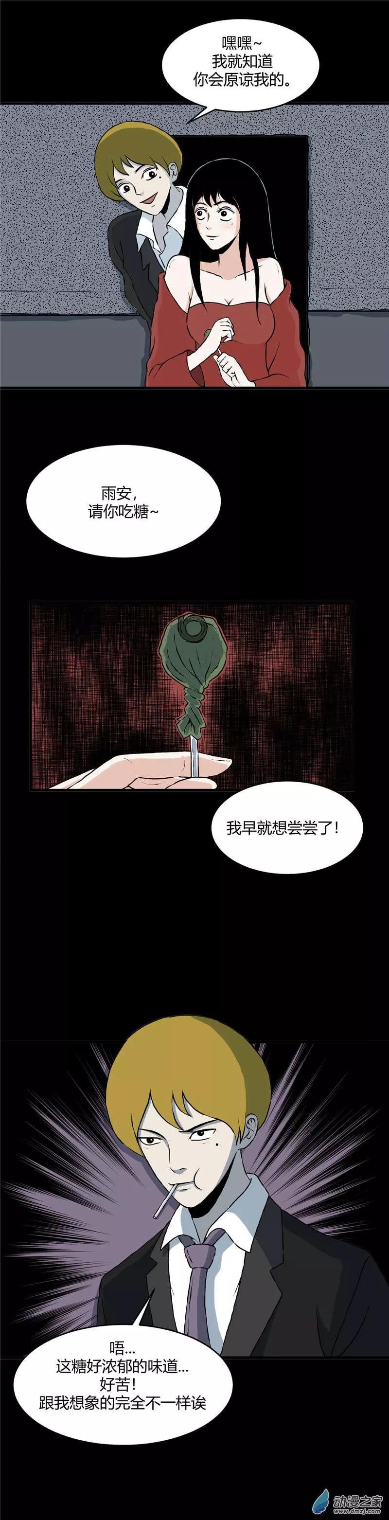 第11回 甜瘾-第11话