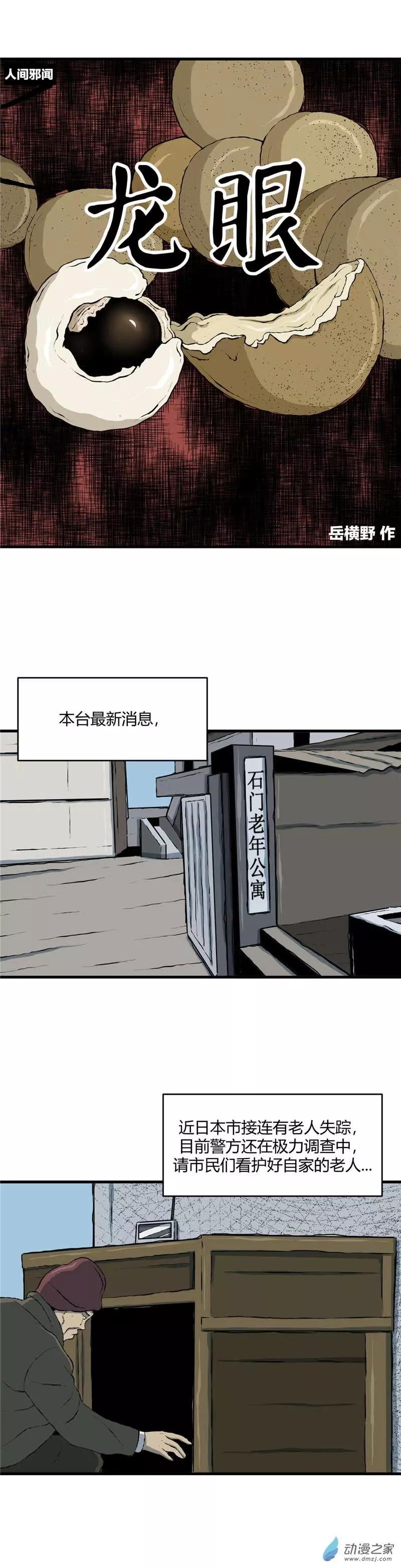 第13回 龙眼-第13话